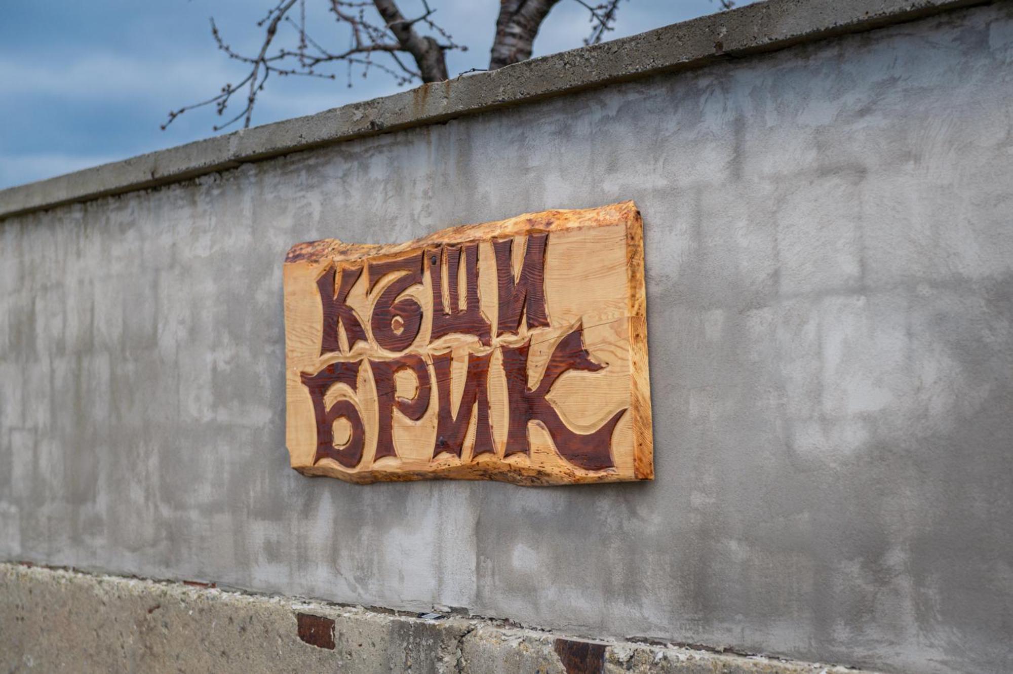 Къщи За Гости Брик Сапарева Баня Екстериор снимка